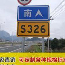 省國(guó)道標(biāo)志牌 交通指示牌 道路安全標(biāo)志牌 高速公路指示牌