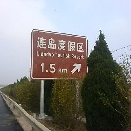 旅游景區(qū)標(biāo)志牌制作廠家 熟悉標(biāo)志牌制作流程