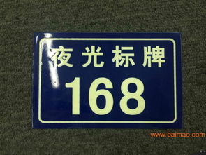 夜光膜路名牌廠家直銷,夜光膜路名牌廠家直銷生產廠家,夜光膜路名牌廠家直銷價格