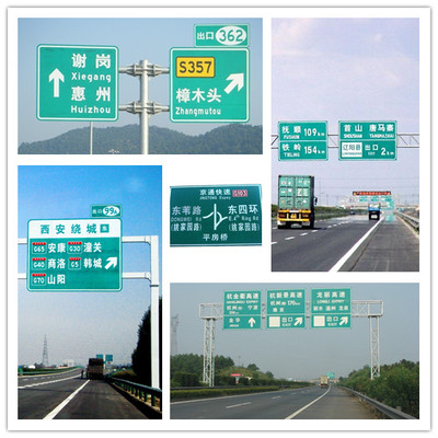 交通標志牌,高速提示牌,限速牌