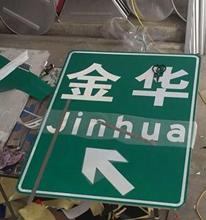 貴黃高速金華鎮出口高速公路交通標示牌