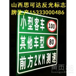 【山西思可達(dá)高炮廣告牌,道路標(biāo)牌,道路反光標(biāo)牌,交通標(biāo)志牌制作】-