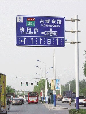 天元道路指示牌交通標(biāo)示標(biāo)牌制作公司質(zhì)保十年