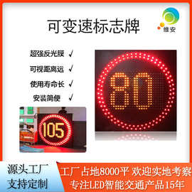 可變限速標志牌