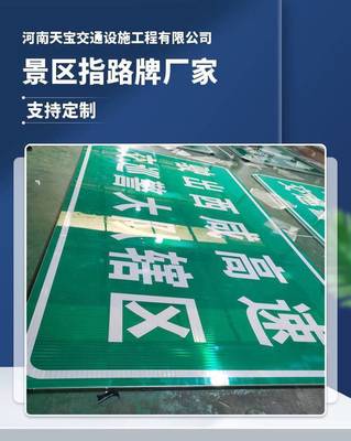 道路導向牌 交通安全警示牌 高速公路標志牌制作 天寶交通