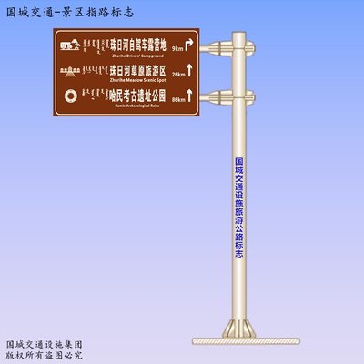 景區公路指示牌 旅游景區交通標志制作 國城交通設施