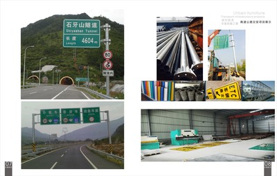 大地標識道路交通設施畫冊