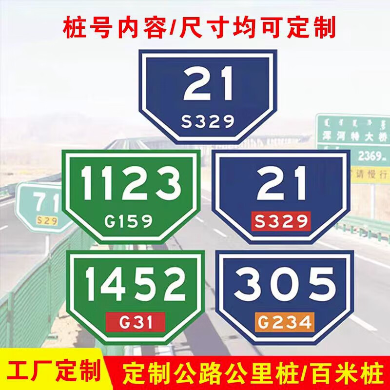米囹高速公里牌百米牌公里標(biāo)志牌單雙面國(guó)省道公路反光公里樁.