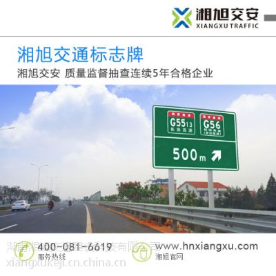 高速公路交通標志牌制作 交通標志牌購買--湘旭