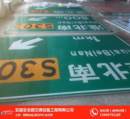 城市道路標識牌制作廠 安徽安全路交通設施 合肥道路標識牌